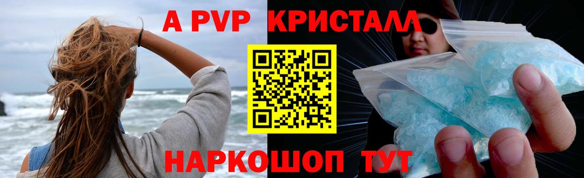 Кинель  A-PVP СК КРИС  Alpha-PVP мука  Вход с VPN  А ПВП Соль 