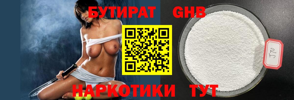 Бутират вода  Вход с VPN  Кинель 