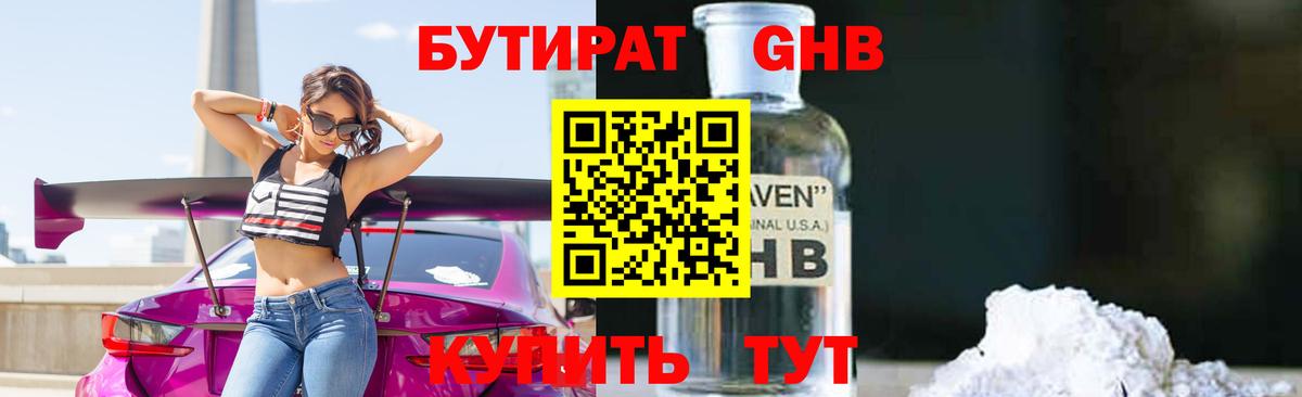 Бутират BDO 33% Кинель