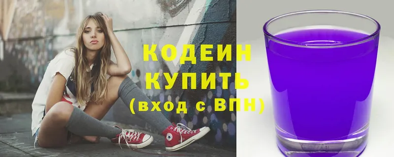 Кодеин Purple Drank  цены   Кинель 