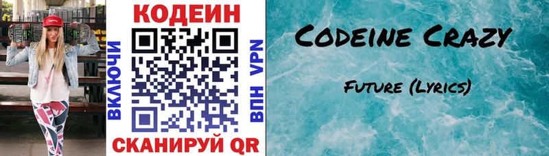 Codein напиток Lean (лин)  Кинель 