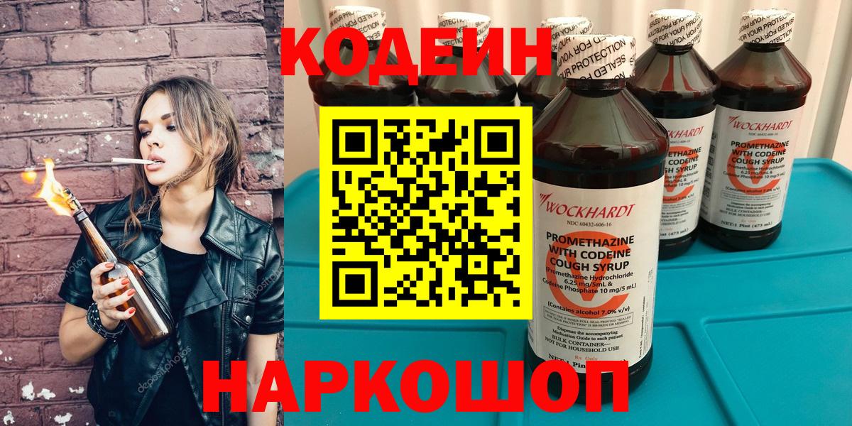 Кодеиновый сироп Lean Purple Drank  Вход с VPN  Codein Purple Drank  Кинель 