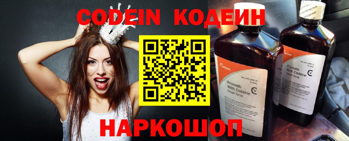 Кодеиновый сироп Lean напиток Lean (лин) Кинель