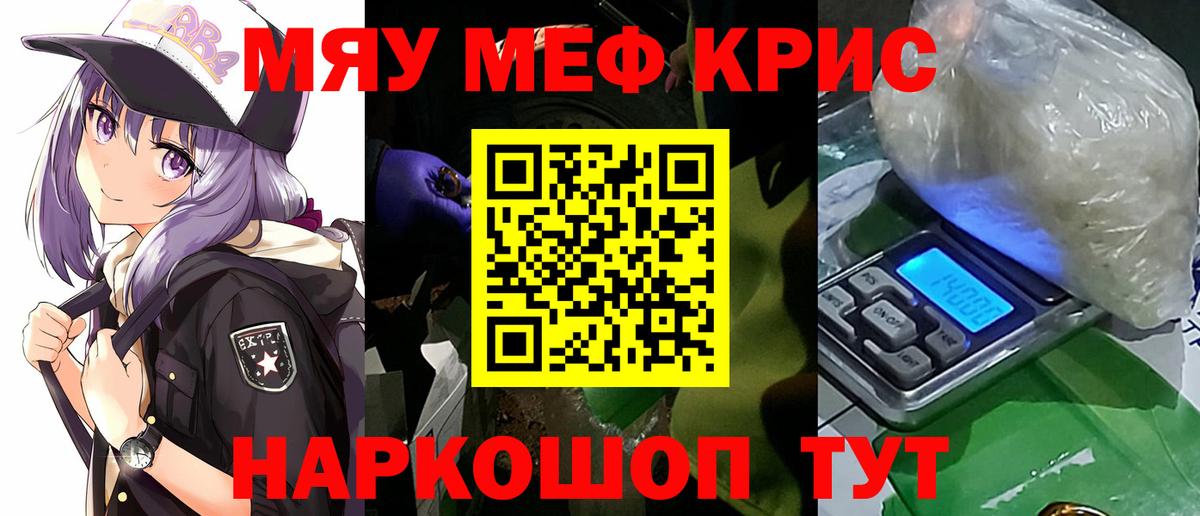 Меф мяу мяу  Вход с VPN  как найти наркотики  Мефедрон  МЯУ-МЯУ кристаллы  Кинель  МЕФ 